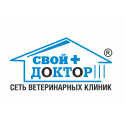 Фото компании Ветеринарная клиника Свой доктор