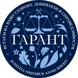 Фото компании ГАРАНТ Защита Дольщиков