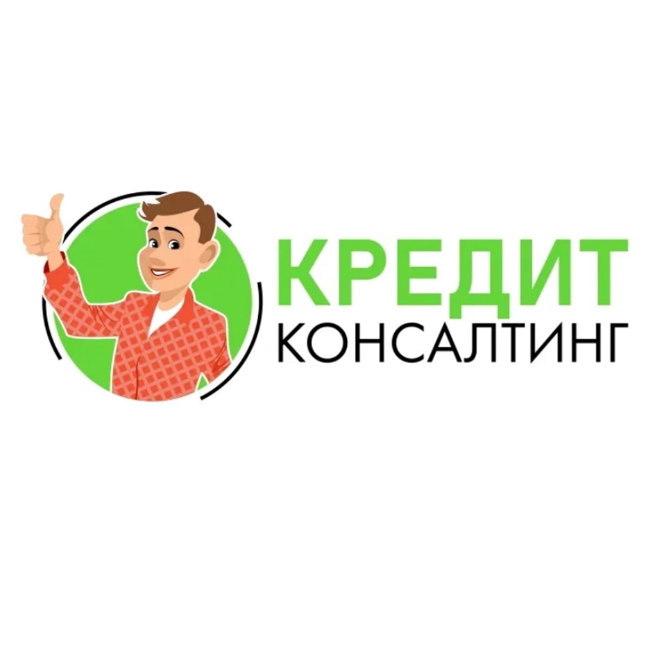 Фото компании Кредит Консалтинг