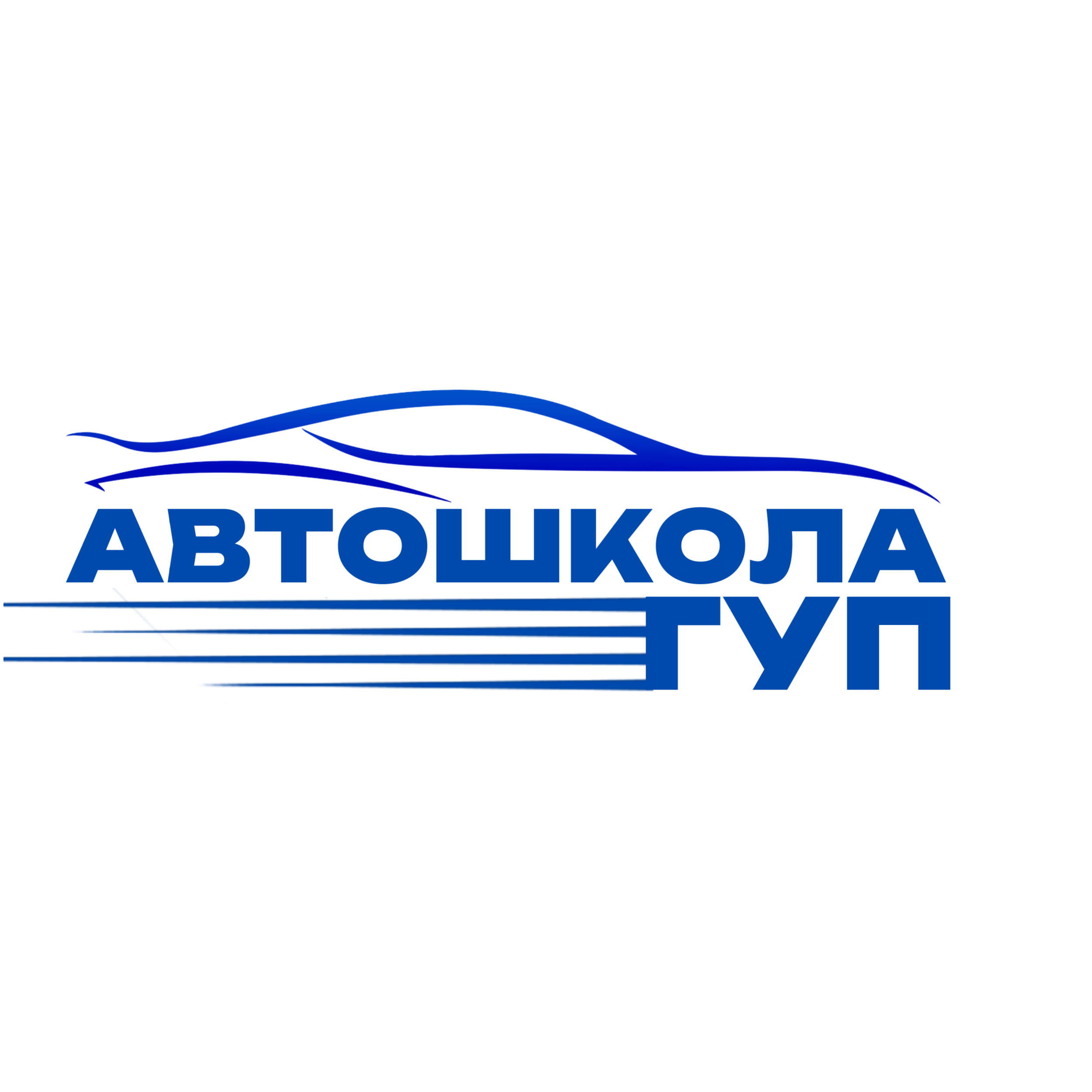 Фото компании Автошкола ГУП