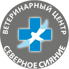 Фото компании Ветеринарный центр Северное Сияние