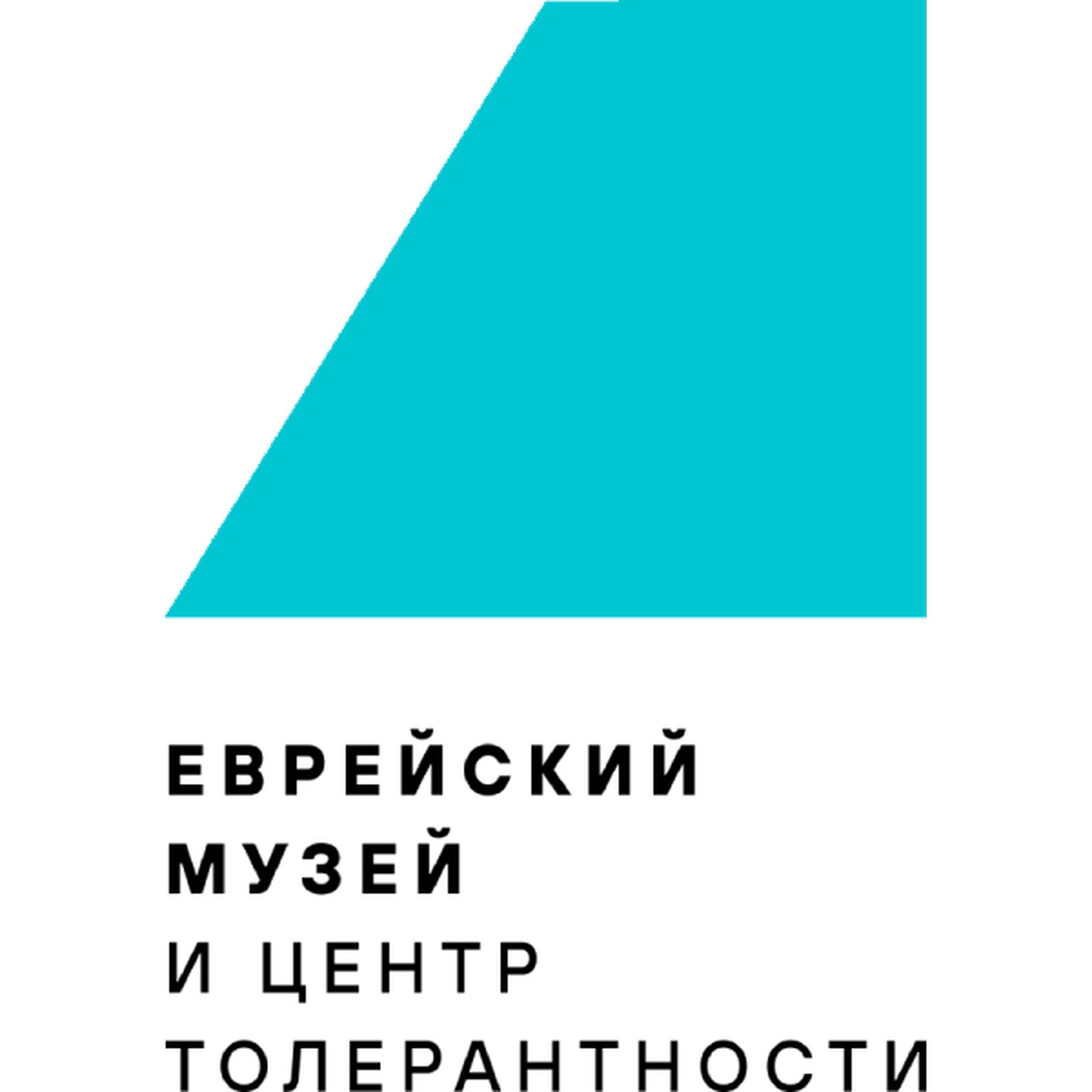 Фото компании Еврейский музей и центр толерантности