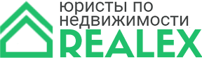 Фото компании REALEX – юристы по недвижимости