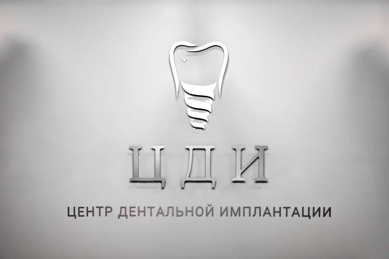 Фото компании Центр дентальной имплантации