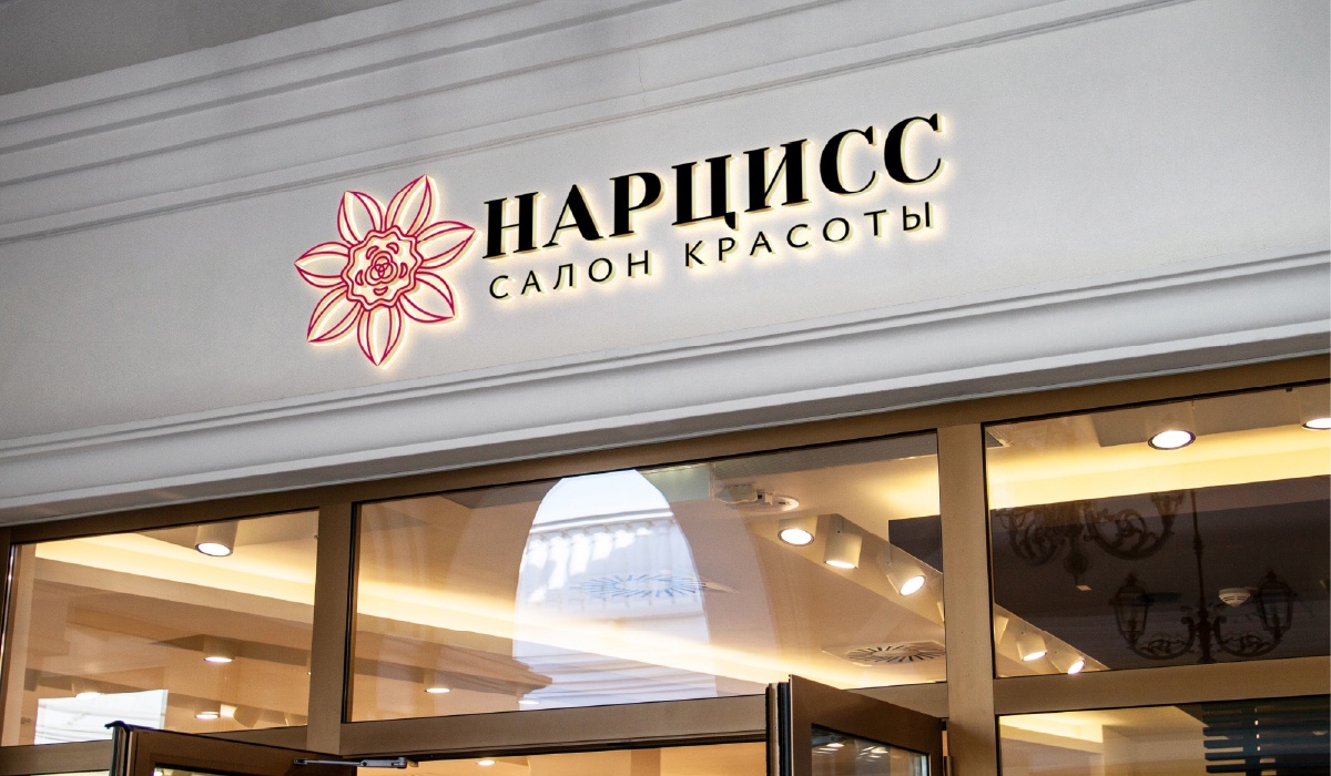 Фото компании Салон красоты Нарцисс