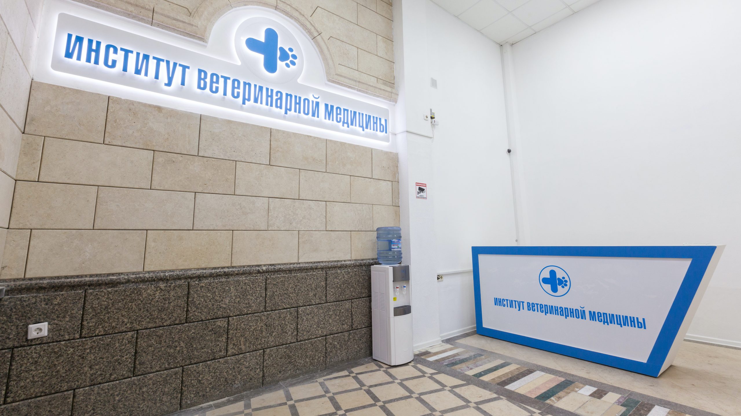 Фото компании Ветеринарная клиника Институт ветеринарной медицины