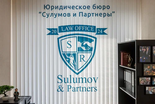 Фото компании Юридическое бюро Сулумов и Партнеры