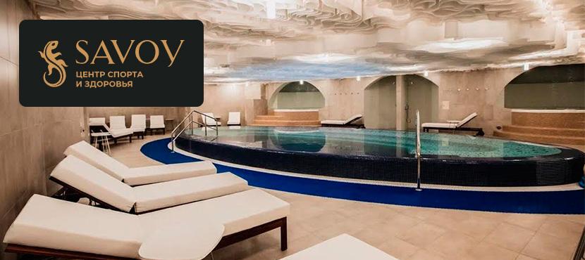 Фото компании Фитнес-клуб Savoy Wellness