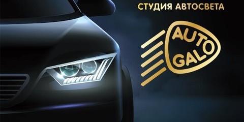 Фото компании Автотехцентр Автогало