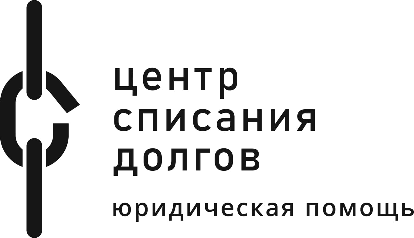 Фото компании Юридическая компания Центр Списания Долгов