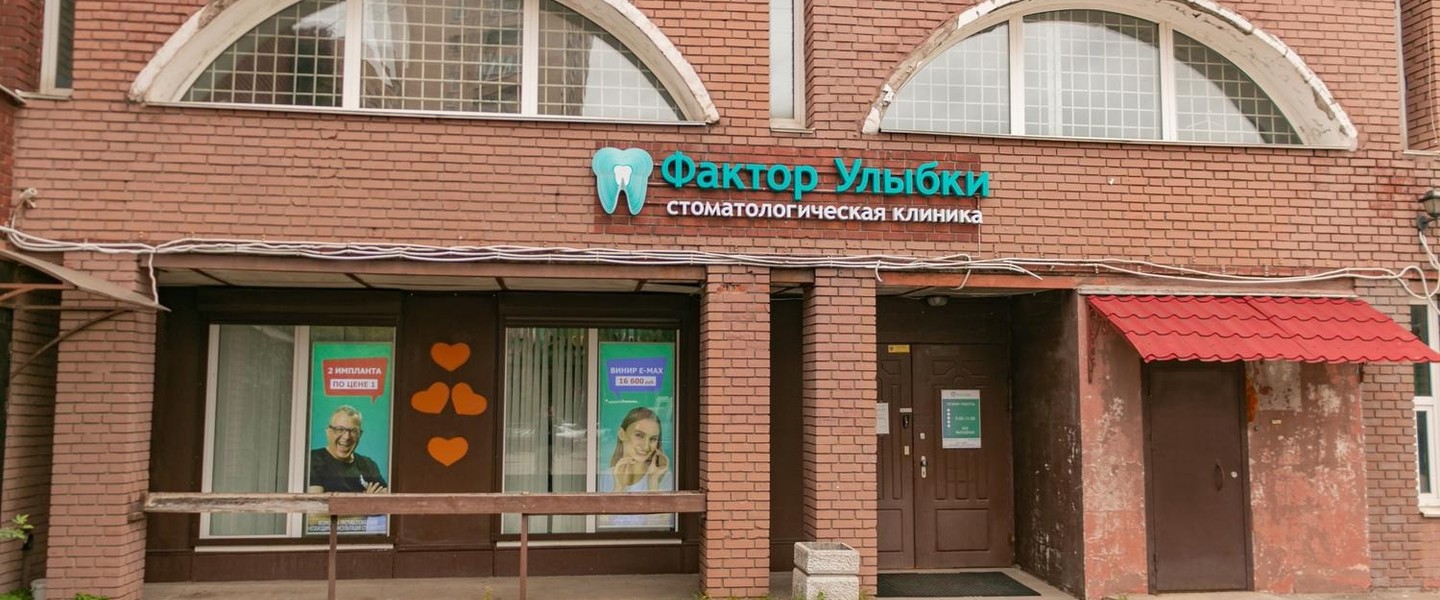 Фото компании Стоматология Фактор Улыбки на Сиреневом бульваре Сеть