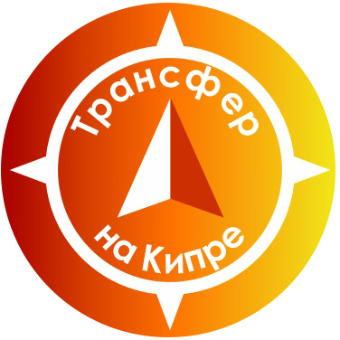 Фото компании Трансфер на Кипре