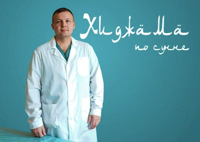 Фото компании Центр нетрадиционной медицины Аль-Хиджама