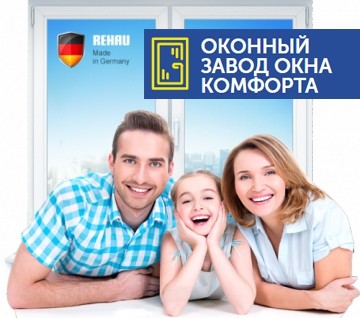 Фото компании Компания Оконный завод «Окна Комфорта»