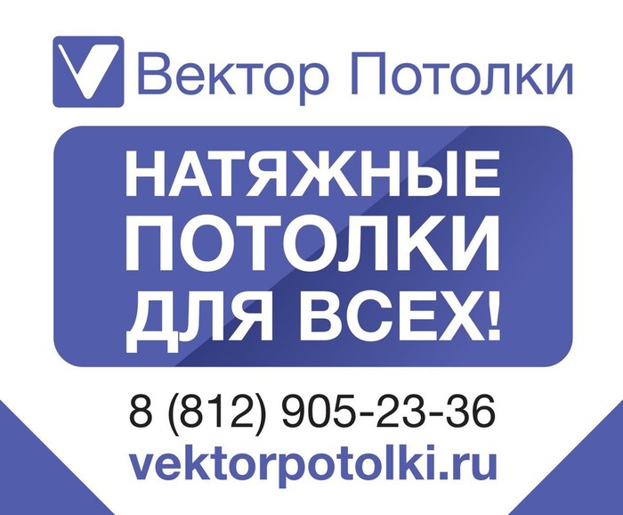 Фото компании Вектор Потолки