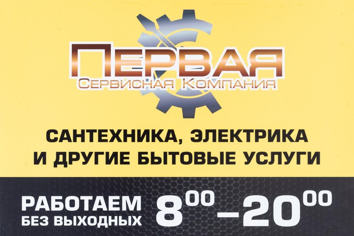 Фото компании Служба сервиса Первая сервисная компания