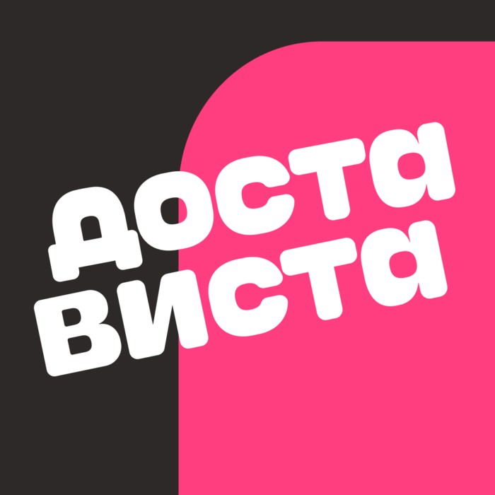 Фото компании Достависта