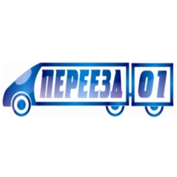 Фото компании «Переезд 01»