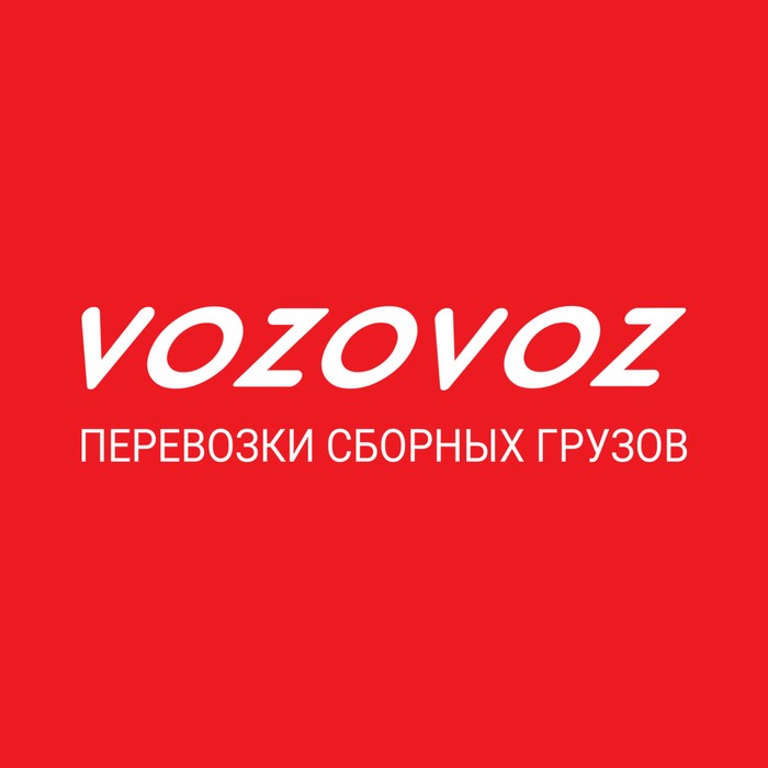 Фото компании Vozovoz
