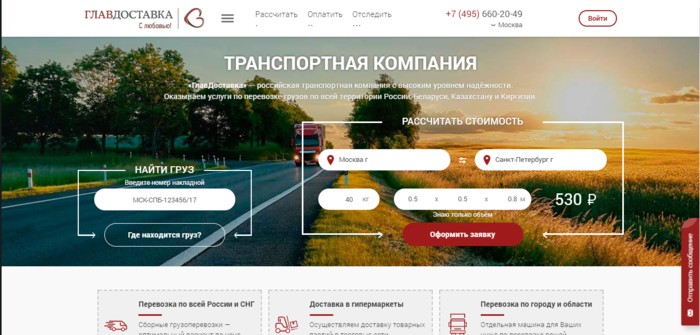 Фото компании ГлавДоставка