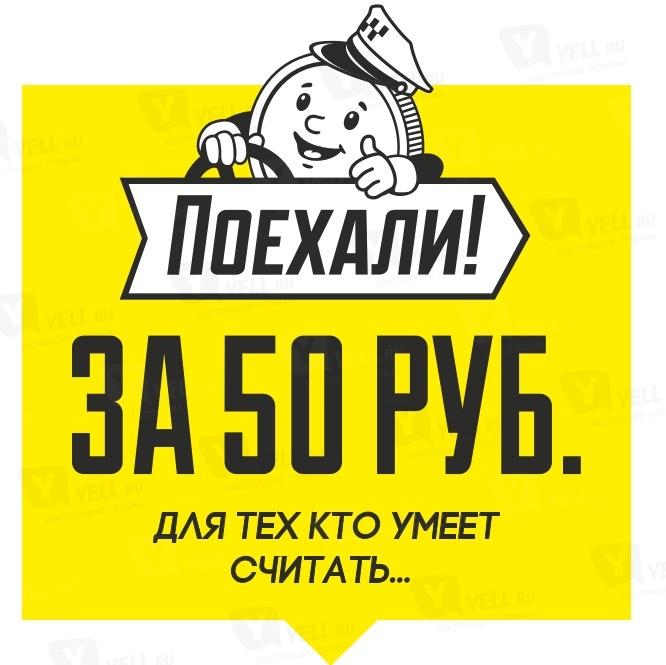 Фото компании ПОЕХАЛИ служба заказа такси