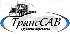Фото компании ООО ТрансСАВ