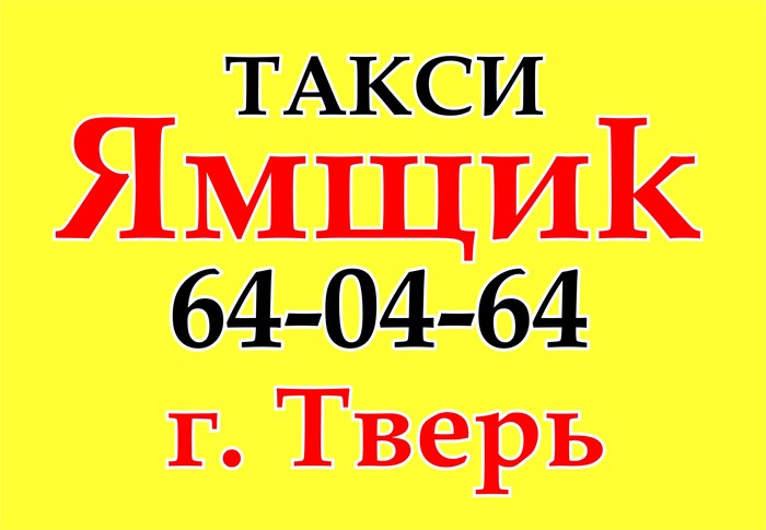 Фото компании Ямщик на проспекте Чайковского