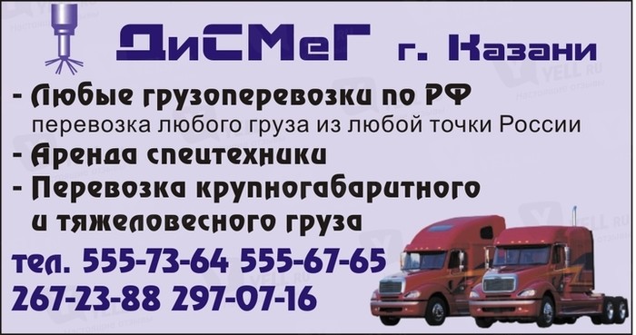 Фото компании Транспортная компания ДиСМеГ на улице Гагарина