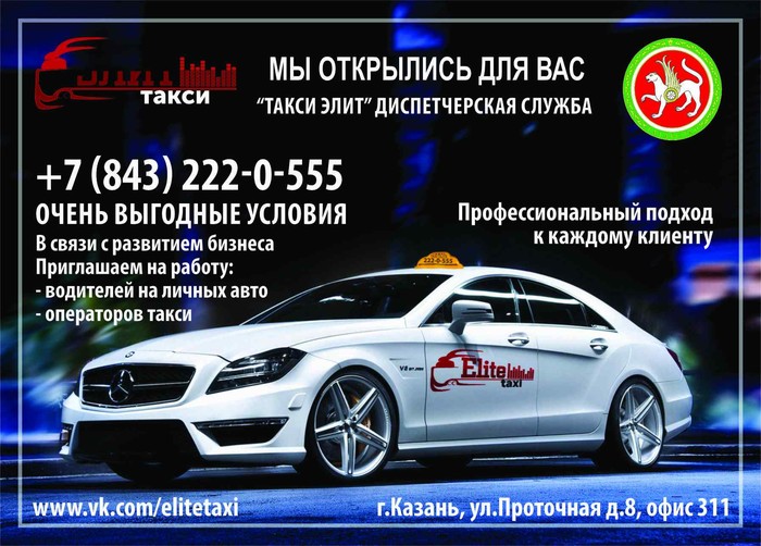 Фото компании ООО»Такси Элит»