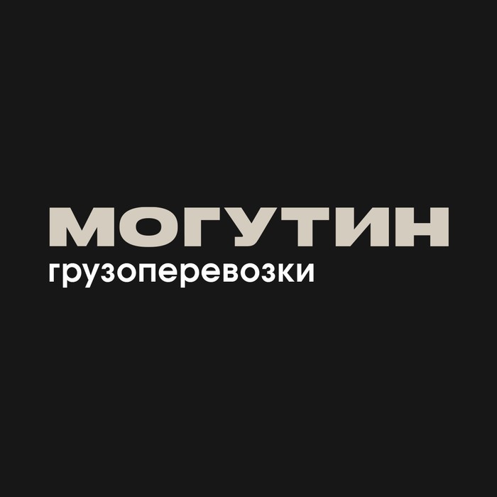 Фото компании МОГУТИНгрузоперевозки на улице Карла Маркса