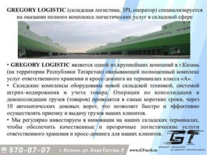 Грегори Транспорт