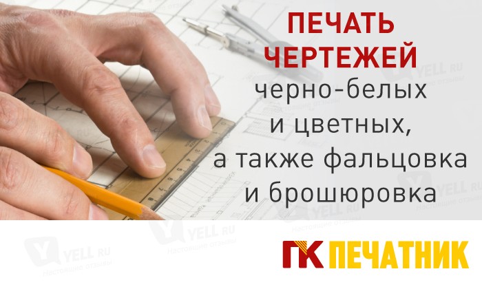 Фото компании Группа Компаний «Печатник»