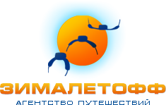 Фото компании Туристическое агентство Зималетофф