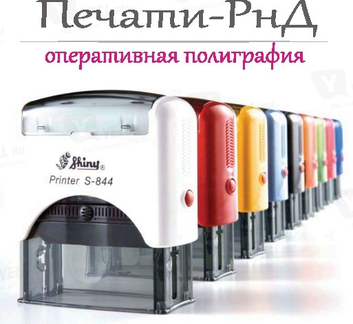 Фото компании Печати-РнД