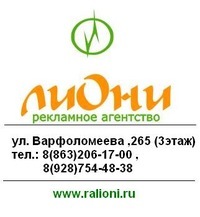 Фото компании Рекламное агентство ЛиОни