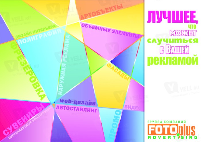Фото компании Foto Plus advertising, ООО