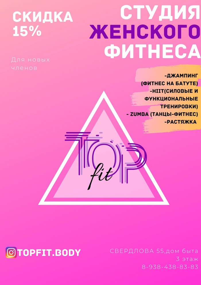 Фото компании Фитнес-клуб TOPFIT