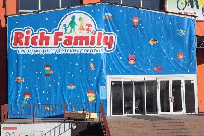 Фото компании RICH FAMILY в Свердловском районе