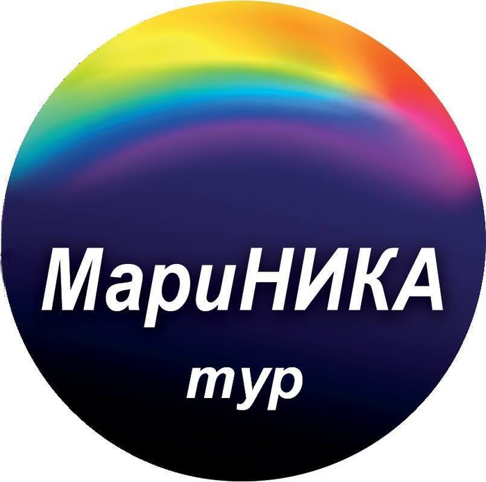 Фото компании Туристическое агентство МариНИКА-тур