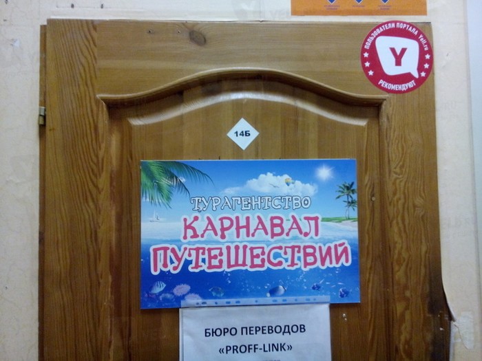 Фото компании Карнавал путешествий на проспекте Революции