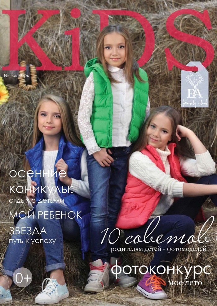 Фото компании Детский глянцевый журнал KiDS Family Club