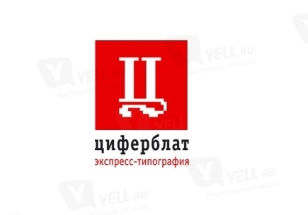 Фото компании Типография Циферблат