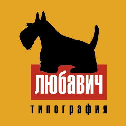 Фото компании Типография Любавич на Менделеевской улице