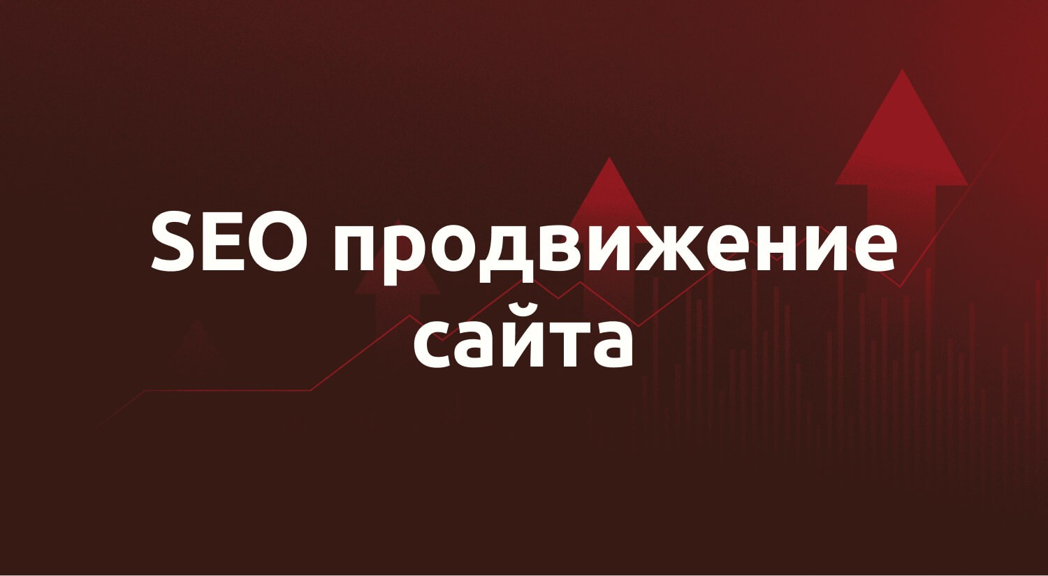 Фото компании SEO-технологии