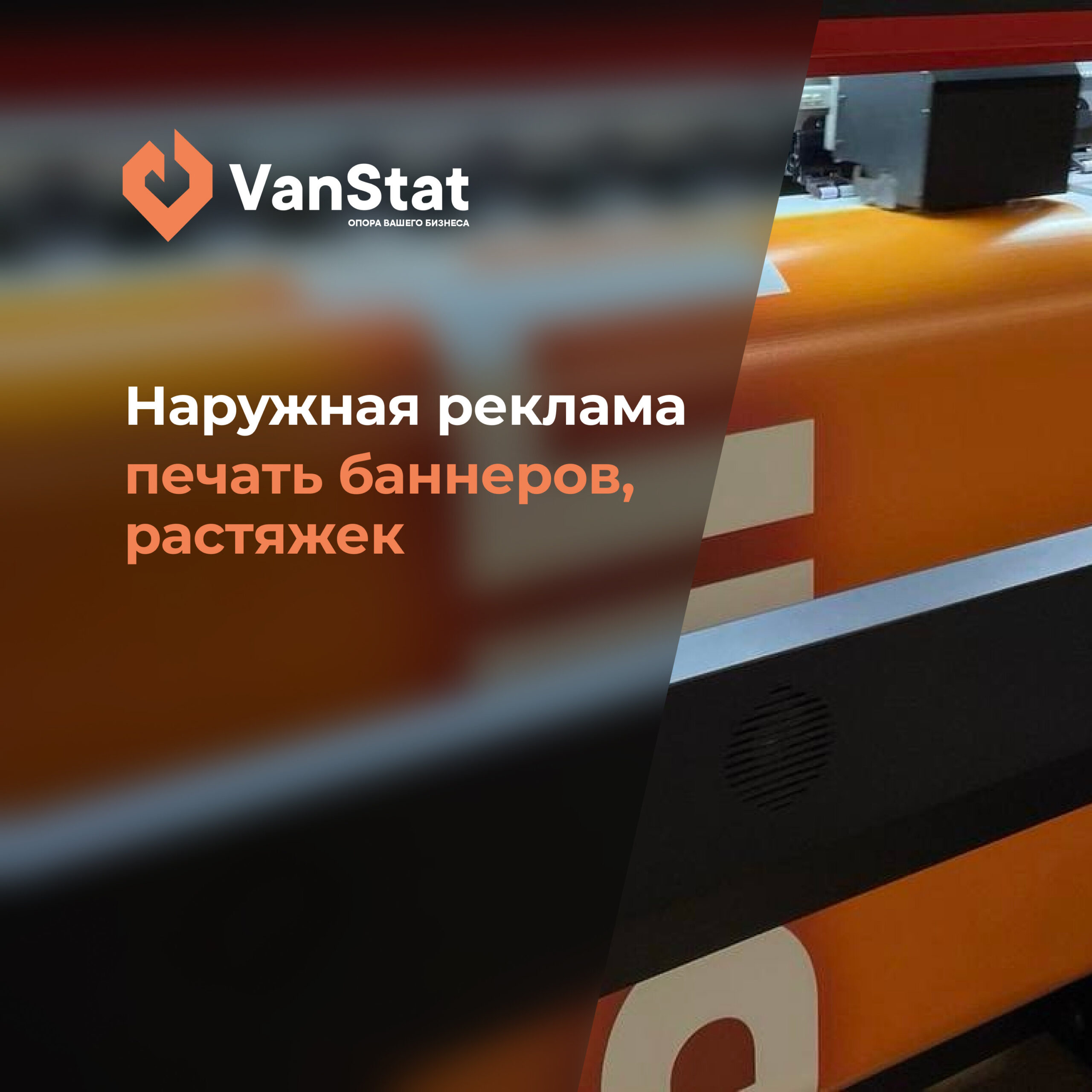Фото компании VanStat