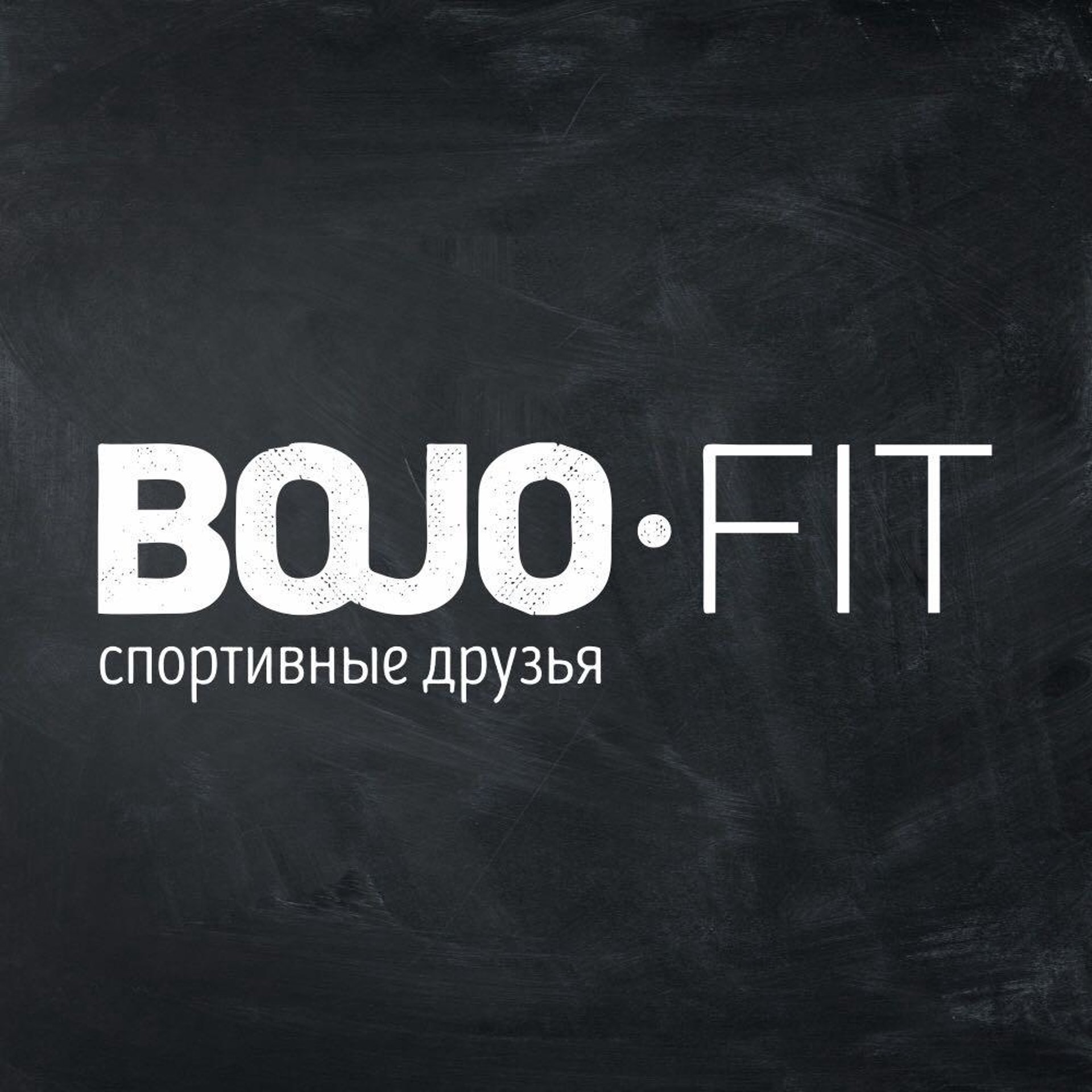 Фото компании Bojo-fit