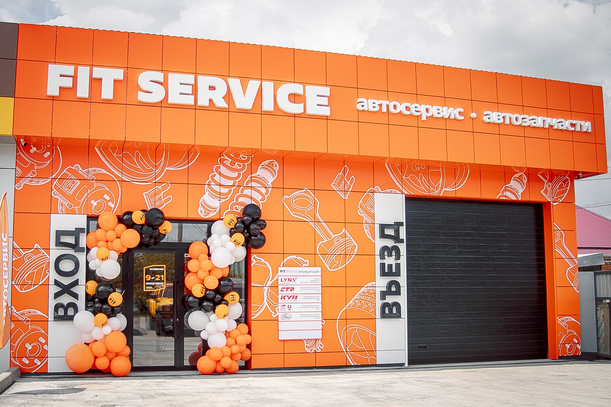 Фото компании Fit Service