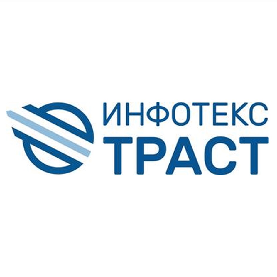 Фото компании Инфотекс Траст