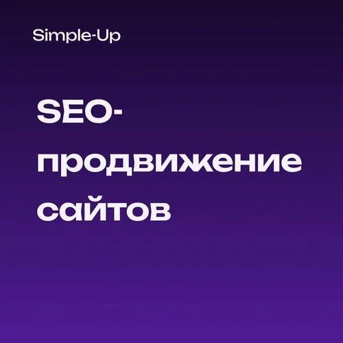Фото компании Simple-Up