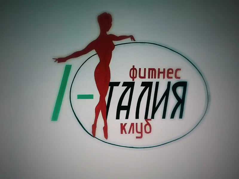 Фото компании И-Талия